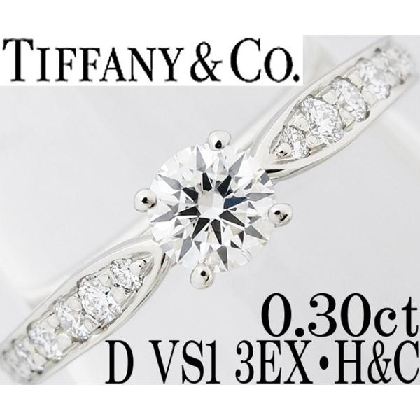 ティファニー ハーモニー ダイヤ 0.3ct D 3EX H&C VS1 Pt950 リング 
