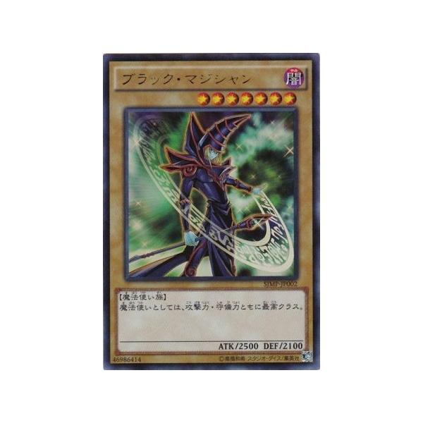 遊戯王/SJMP)ブラック・マジシャン(最強ジャンプ付録)/通常/ウルトラ