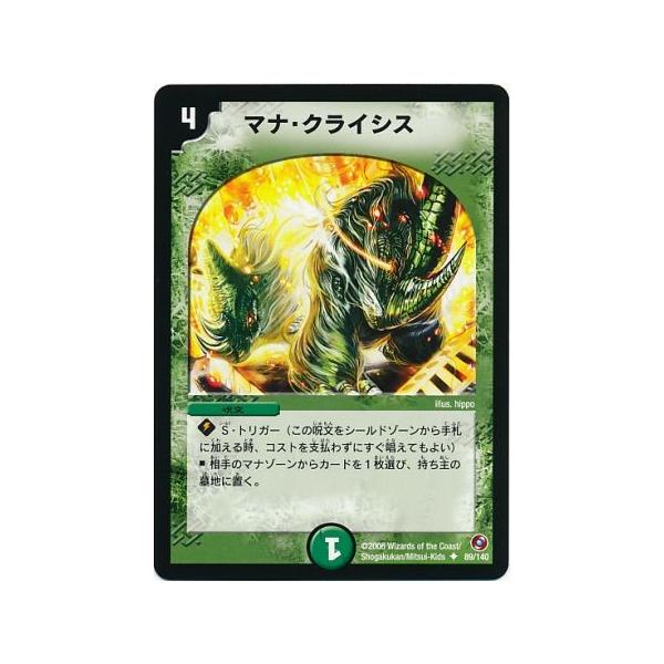 キズ有特価品]デュエルマスターズ/DM18)マナ・クライシス/自然/UC/89