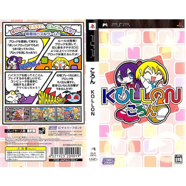 ころん KOLLON - PSP o7r6kf1 Amazon.co.jp: コロコロ!!ころん - PSP : Video Games
