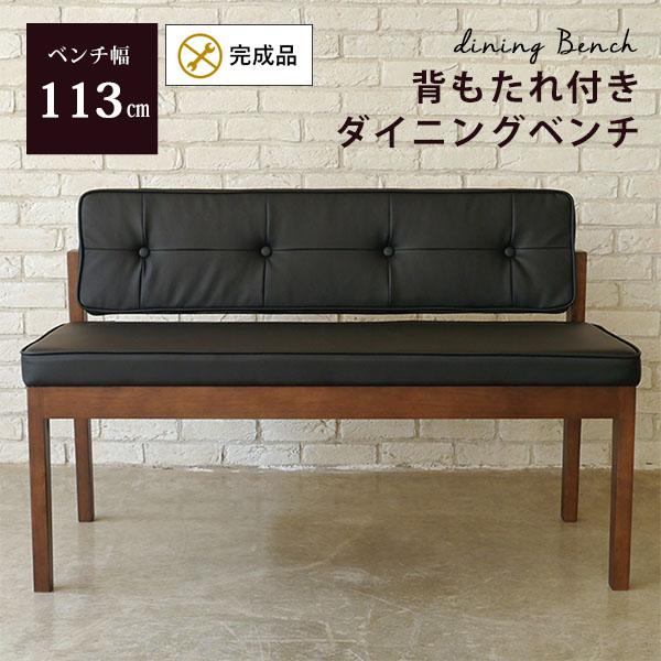 REIKI2(レイキ2)LD150ベンチ(背もたれ付き)/日本製/NiPPONAIRE