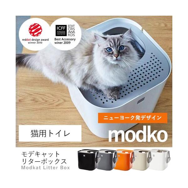 猫トイレ・モデコ フリップリターボックス/modko flip Litter