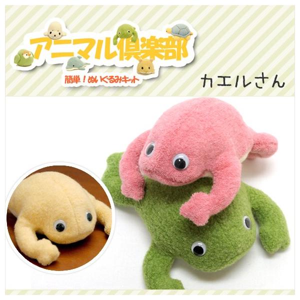 手芸キット】動物ぬいぐるみ：アニマル倶楽部（16種類・単品
