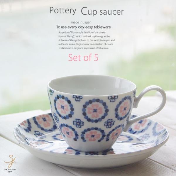 陶器 紅茶、チャイカップ5セット(84) - 食器