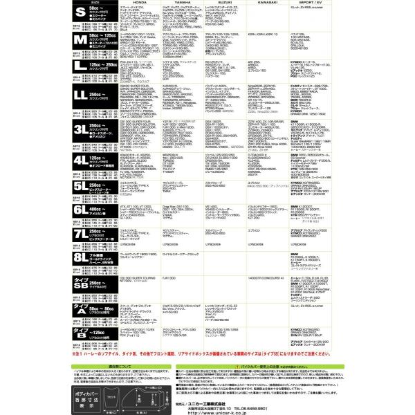 正規代理店 ユニカー工業 BB-401 レインプロテクト バイクカバー S