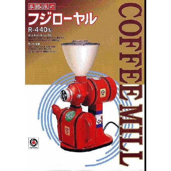 フジローヤル電動コーヒーミルR-440 （コーヒーミル R-440 ++ フジ  