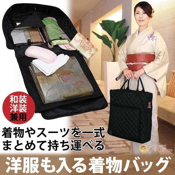 着物バッグ和装バッグ礼装かばん鞄縦型ショルダー送料無料洋服も入る