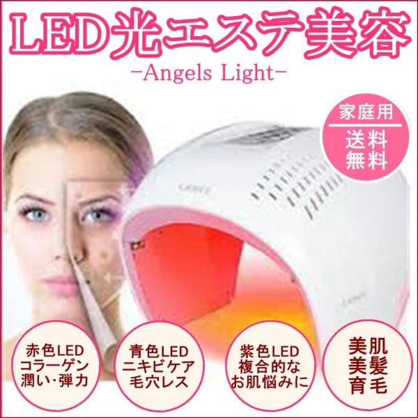 ホームケア】お肌・頭皮・髪のためのLED美容器-Angels Light ...