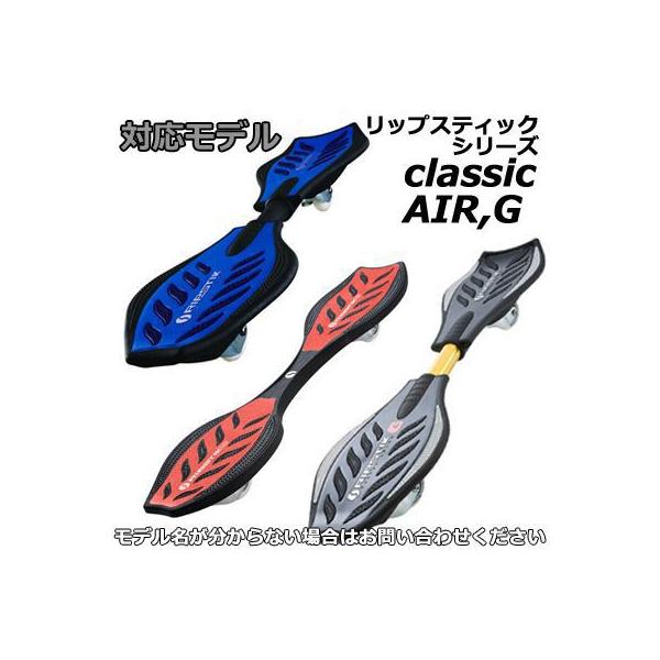 純正品 ブレイブボード リップスティック リップスター ホイールシャフト1台分 全モデル対応( AIR NEO Ripster G CLASSIC  BRIGHT) /【Buyee】