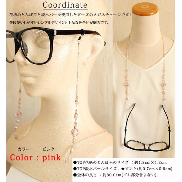 とんぼ玉 ビーズ 眼鏡チェーン メガネチェーン メガネストラップ