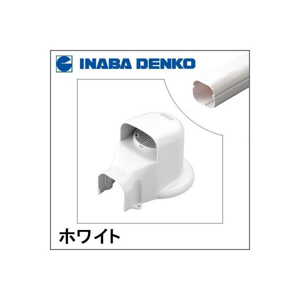 稲葉電工 エアコン 本体 部品セット ホワイト 稲葉電工 エアコン 本体 部品セット ホワイト INABA DENKO