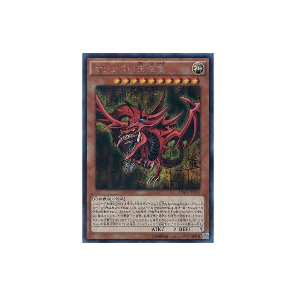 遊戯王(15AX-JPY57)オシリスの天空竜「シークレットレア」 /【Buyee