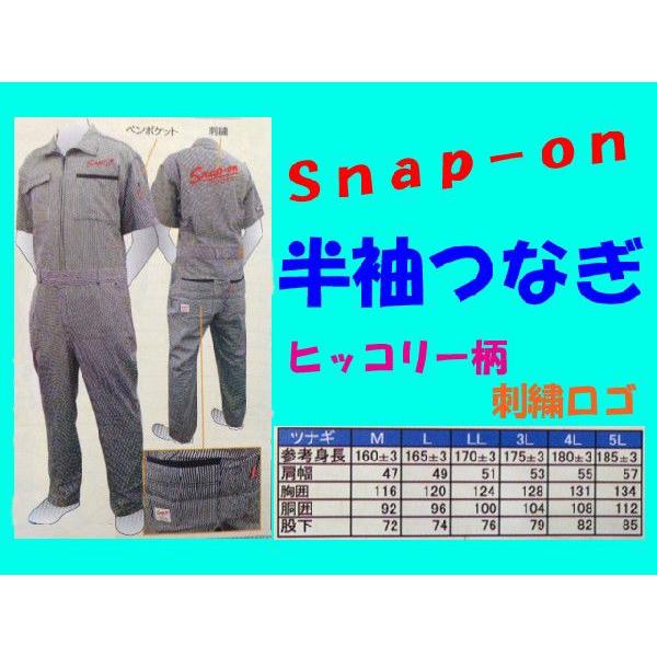新品Snap-oｎ スナップオン 半袖つなぎ ヒッコリー Lサイズ【送料無料 
