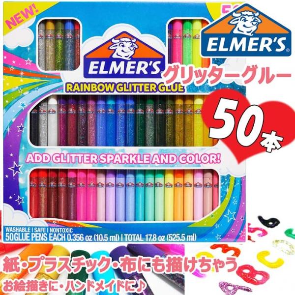 elmer's グリッターペン 50色 【超安い】 - その他