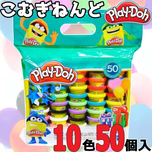 ☆Play-Doh☆こむぎねんど 大容量 10色×50個入 1400g☆小麦粘土 ねんど