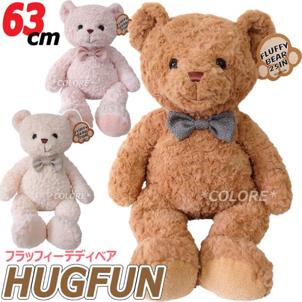 新色!!パステルピンク登場】【HUGFUN】テディベアー 25インチ 64cm