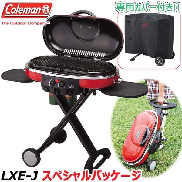 専用カバー付き【送料無料】Coleman☆LPガス ロードトリップグリル LXE