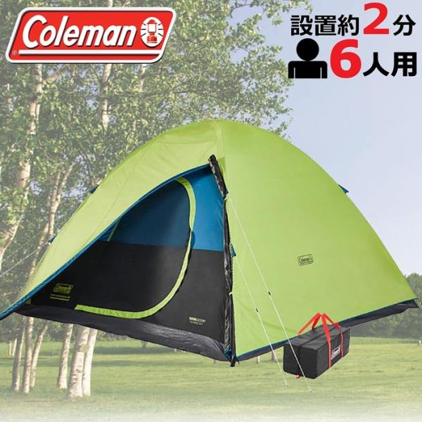 Coleman(コールマン) 6人用 ダークルーム インスタントテント - テント