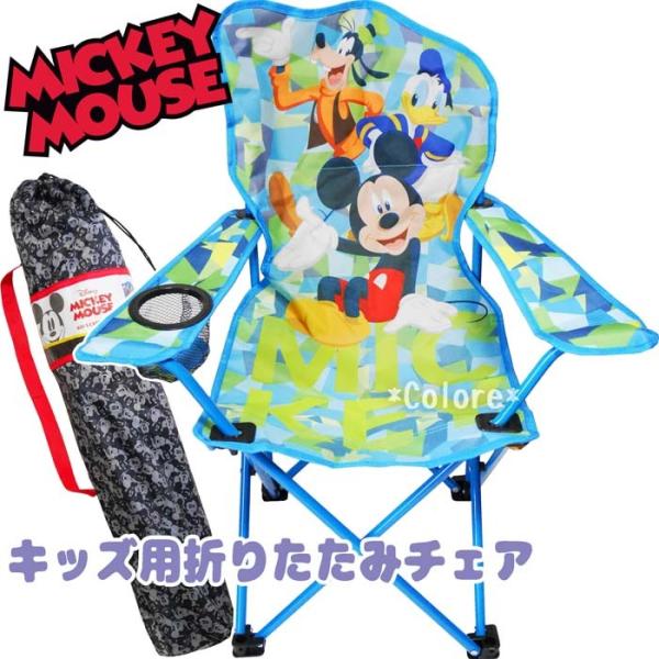 ☆ディズニー☆ミッキー 折りたたみ式 キッズ用 チェア☆ドリンク