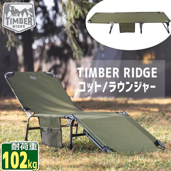Coleman コンバータコット2 コンバータコット ラウンジャー 折り畳み