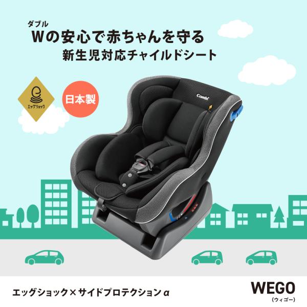 combi チャイルドシート ウィゴーサイドプロテクション エッグショック LH 小さけれ