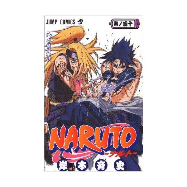 NARUTO-ナルト- 31〜40巻セット /【Buyee】