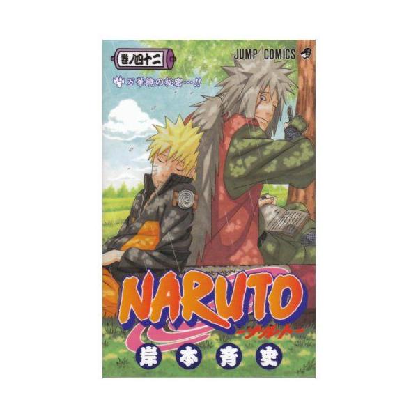 NARUTO ナルト 42巻 /【Buyee】