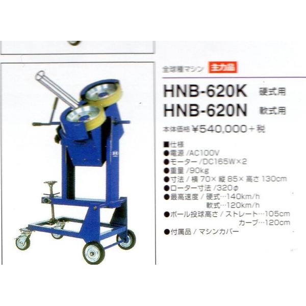 ハイゴールド ベースボールマシン HNN220 ハイゴールド社販売 ホイールピッチングマシン 送料無料 野球