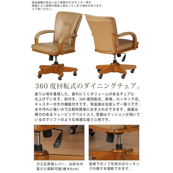 回転式 ダイニングチェア 昇降式 ロッキングチェア SC−010