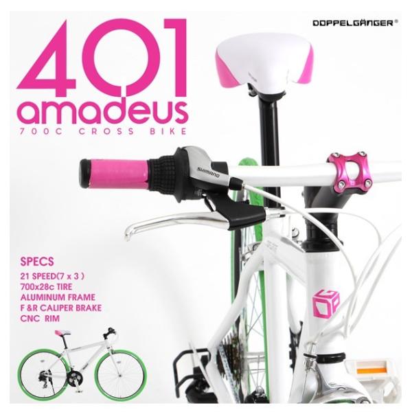 DOPPELGANGER 401 amadeus (アマデウス) 700Cクロスバイク 送料無料 