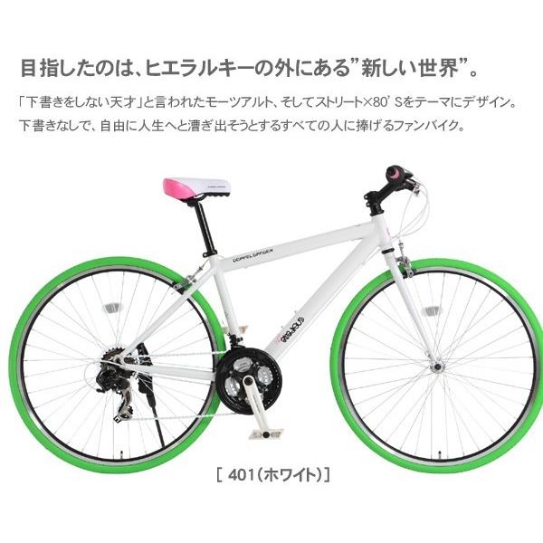 DOPPELGANGER 401 amadeus (アマデウス) 700Cクロスバイク 送料無料 