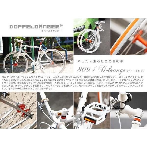 DOPPELGANGER 809 D-lounge （ディー・ラウンジ） 700C折り畳みロードバイク 送料無料 【メーカー直送品】 /【Buyee】