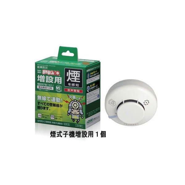 火災警報器 まもるくん 能美防災 住宅用火災警報器 単独型 90ミリ