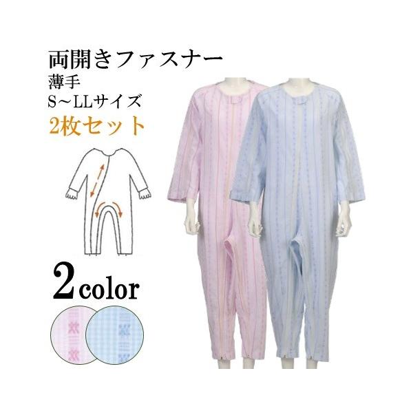 2枚セット】介護 パジャマ つなぎ ねまき つなぎパジャマ 通年用