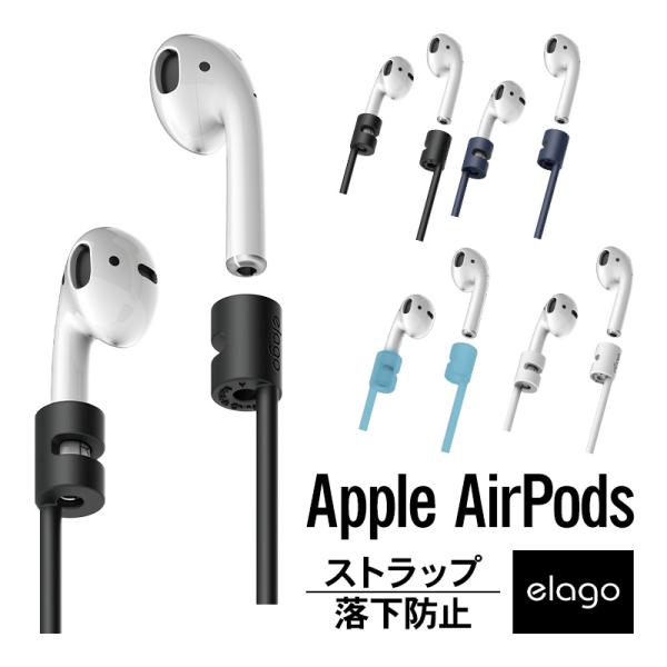 AirPods ストラップ 落下防止 アクセサリー イヤホン 紛失 防止