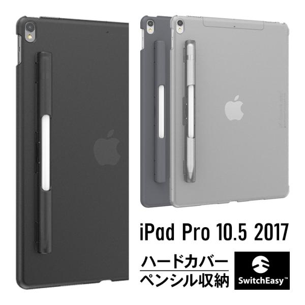 iPad Pro 10.5 ケース Apple Pencil ペンホルダー 付 背面 ハード