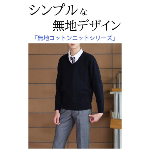 スクールセーター 男子 サマーニット スクール セーター 紺 制服セーター 無地 コットン 綿 CONOMi 高校 学生 中学 通学 ネイビー グレー ホワイト 白 学生服 - Japanese Proxy Service Buy from Japan