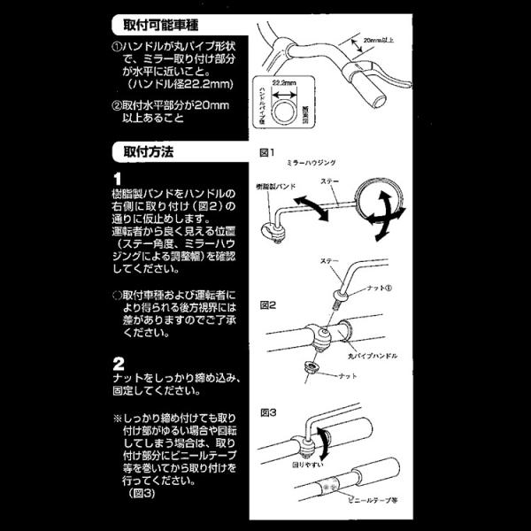 安い ブリヂストン 自転車用ミラー