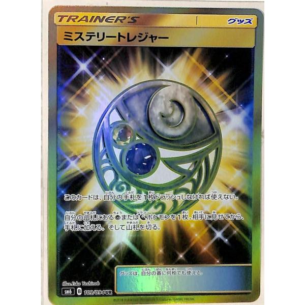 特価】ポケモンカード ミステリートレジャー URエクストラバトルの日