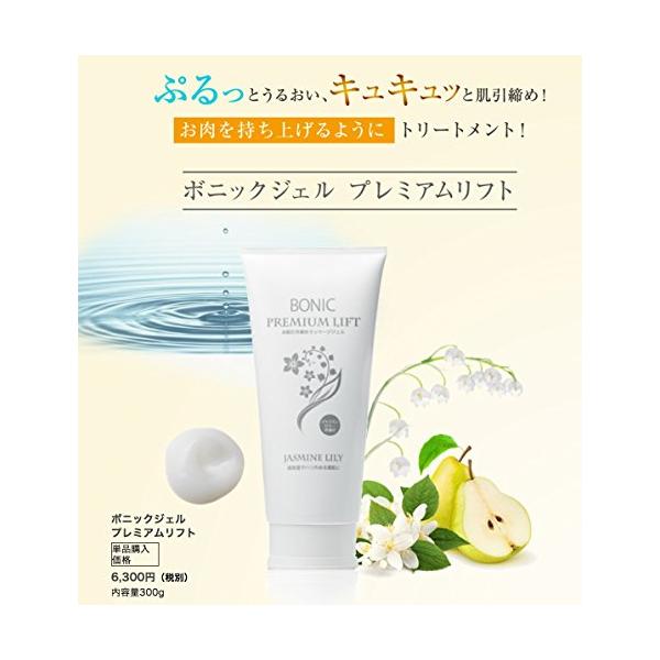 ボニックプロ BONIC Pro ボニックジェルプレミアムリフト(国内正規品