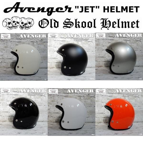 アベンジャーヘルメット - ヘルメット/シールド