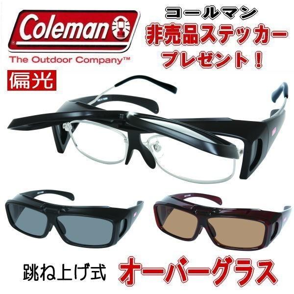 コールマン cov 違い 安い オーバーグラス