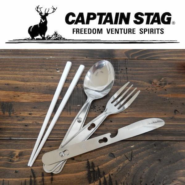 キャプテンスタッグ テーブル・クッカー・箸・先割れスプーン