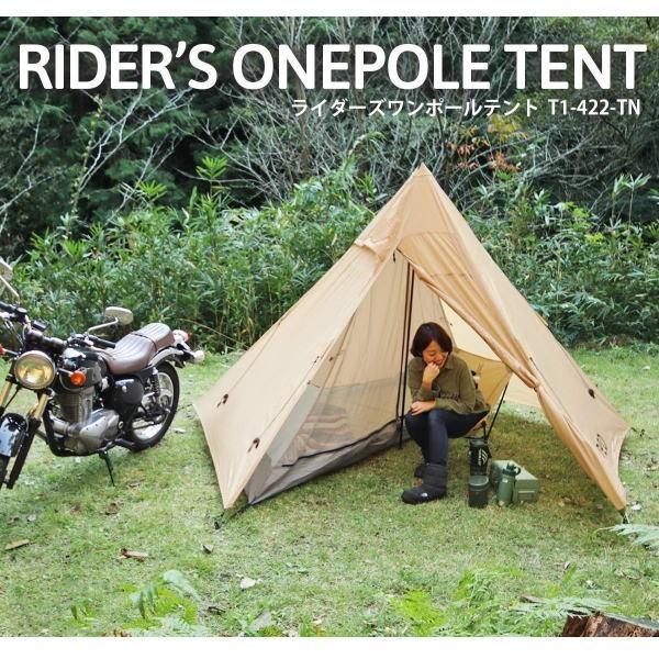 DOD RIDER'S ONE POLE ライダーズワンポールテント　タン DOD】 ライダーズワンポールテント（タン）T1-442-TN