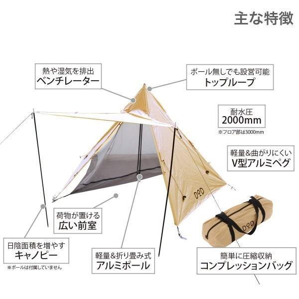 DOD RIDER'S ONE POLE ライダーズワンポールテント　タン DOD テント ライダーズワンポールテント タン : アット防災