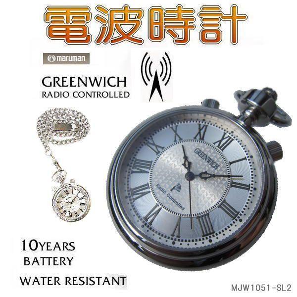 電波】マルマン 懐中時計 maruman グリニッジ GREENWICH ローマンインデックス 両局対応 電池寿命10年 MARUMAN 世界初  MJW1051-SL2 /【Buyee】