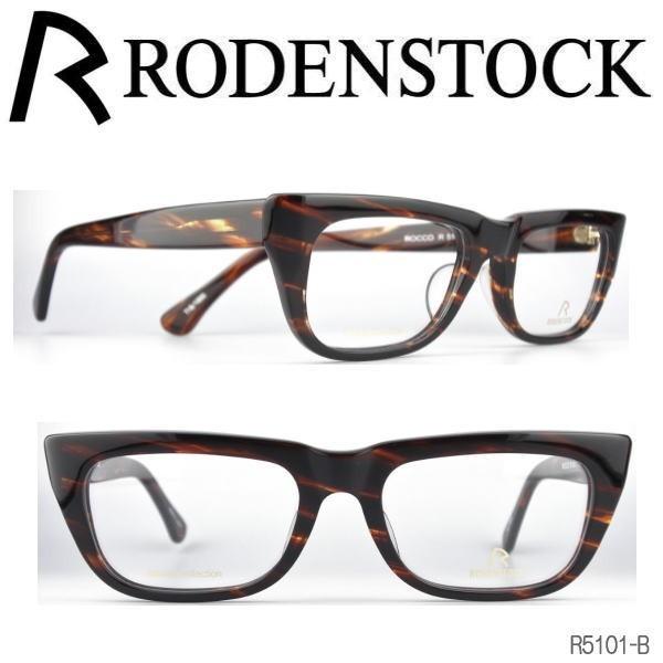 RODENSTOCK（ローデンストック）メガネフレーム不朽の名作、復刻モデル