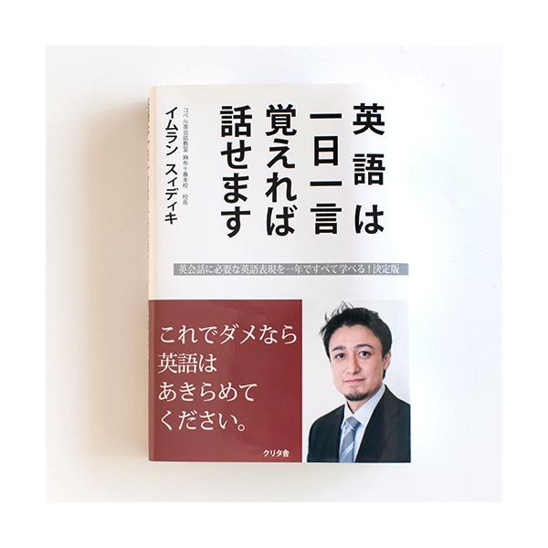 英語は一日一言覚えれば話せます これでダメなら英語はあきらめてください。 /【Buyee】 Buyee - Japanese Proxy  Service | Buy from Japan!