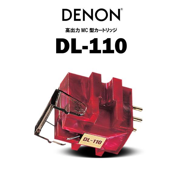 DENON DL-110 デノン 高出力MCカートリッジdl110 /【Buyee】 Buyee 