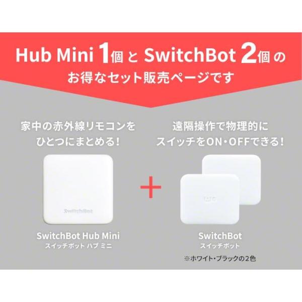 スマートリモコン 家電 遠隔操作 スイッチボット ハブ ミニ SwitchBot